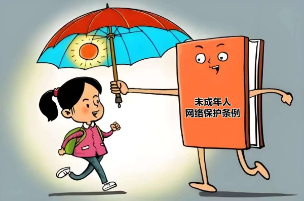 网警普法保护未成年的你--一起学习未成年人网络保护条例